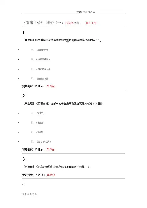 《走进黄帝内经》课后作业答案解析