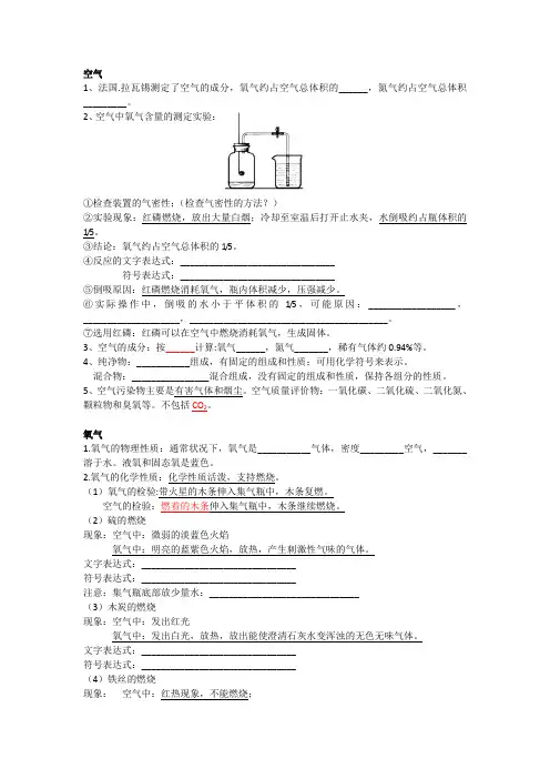 初三化学上册 人教版化学 第二单元 我们周围的空气 知识点总结小结