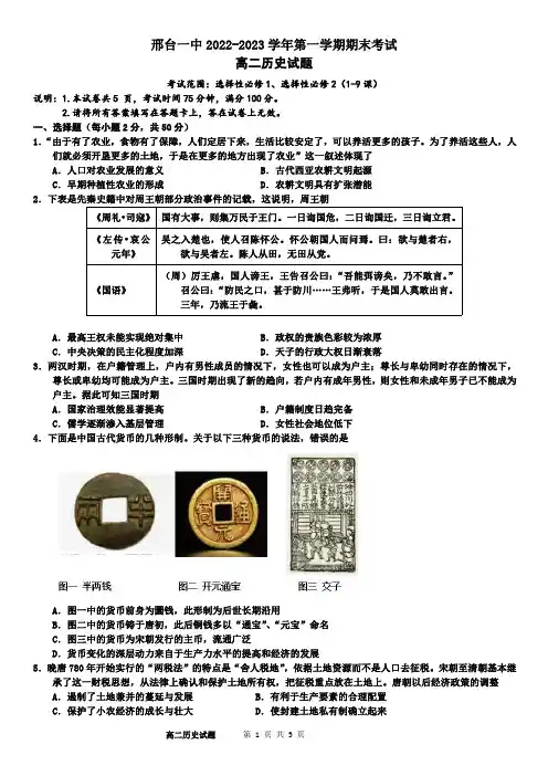 河北省邢台市第一中学2022-2023学年高二上学期期末历史试题