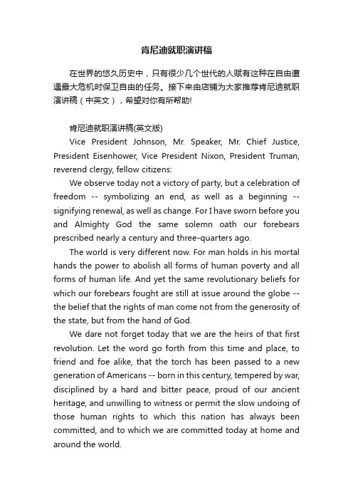 肯尼迪就职演讲稿