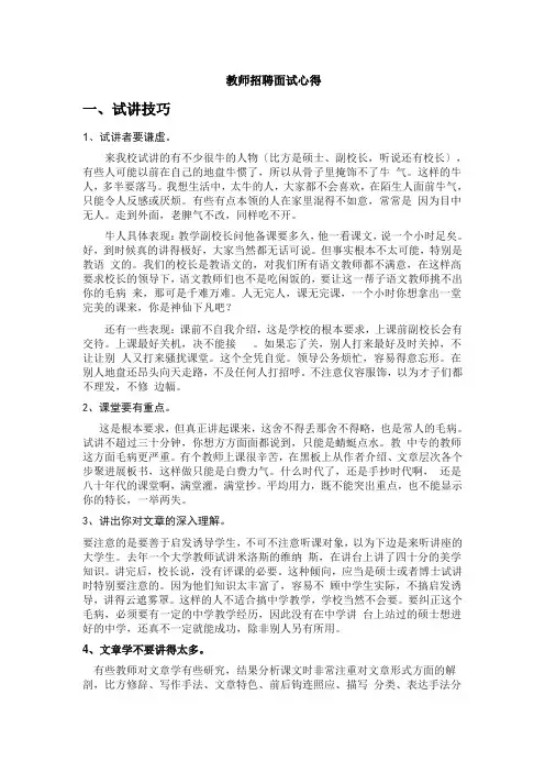 教师招录考试面试心得