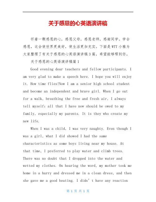 关于感恩的心英语演讲稿