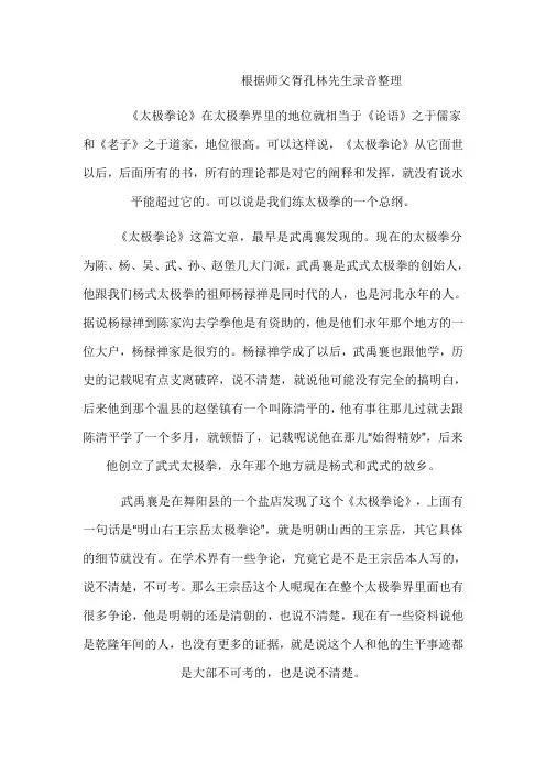 对王宗岳《太极拳论》的认识