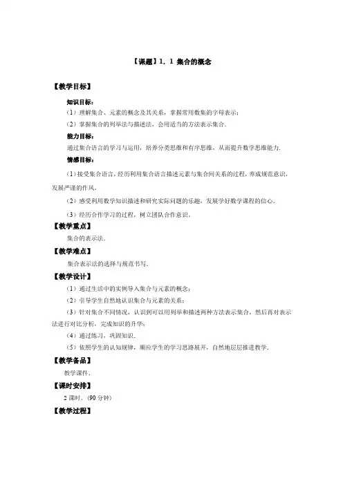 高教版中职数学基础模块上册-电子教案