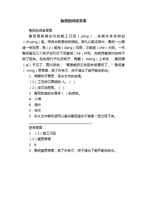 鲁班的阅读答案