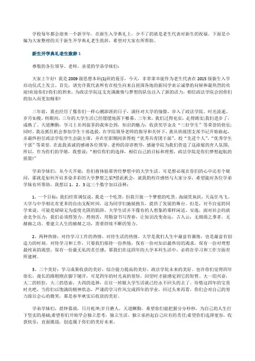 新生开学典礼老生致辞