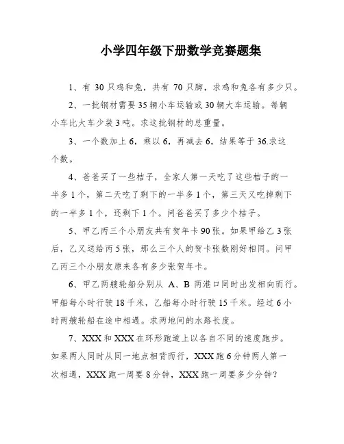 小学四年级下册数学竞赛题集
