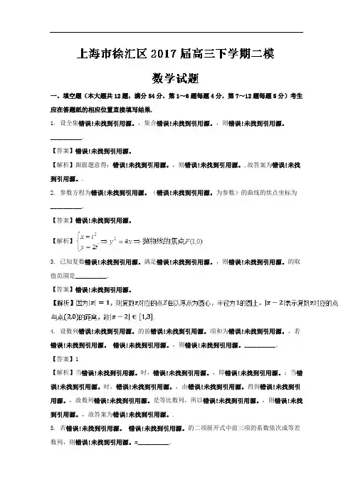 上海市徐汇区2017届高三下学期二模数学试题