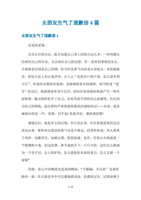 女朋友生气了道歉信4篇