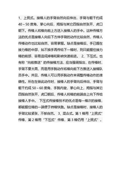 接力跑中传接棒的方法
