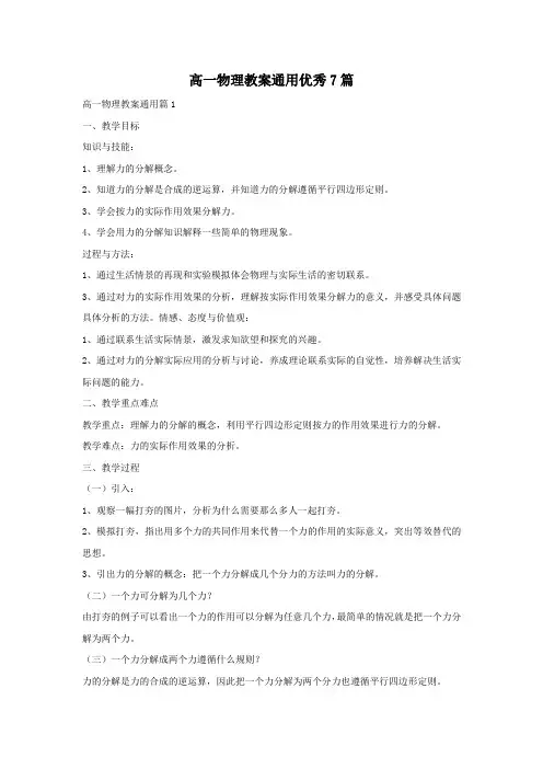 高一物理教案通用优秀7篇