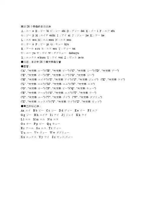 英文字母日文发音