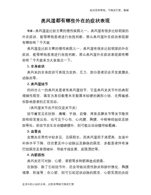 类风湿都有哪些外在的症状表现
