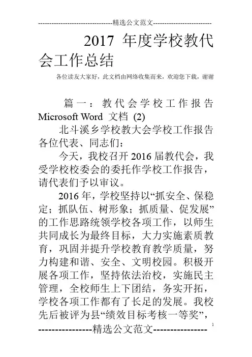 2017年度学校教代会工作总结