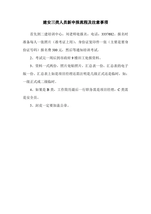 建安三类人员新申报流程及注意事项