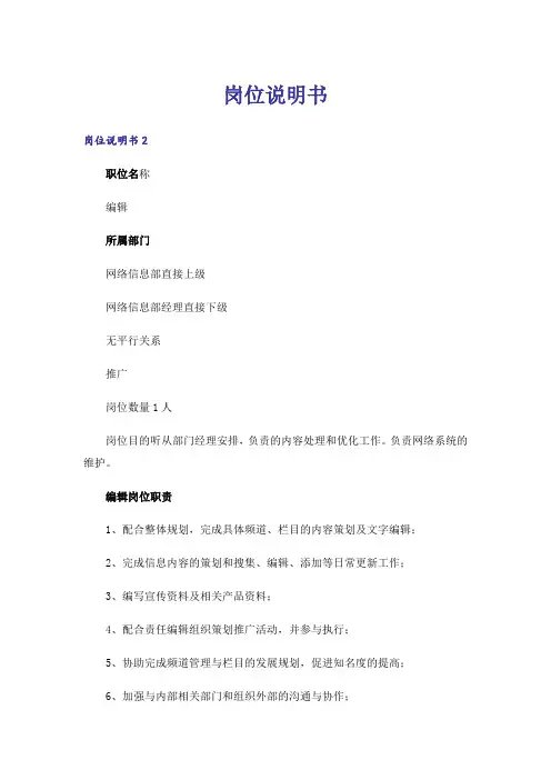 岗位说明书_19
