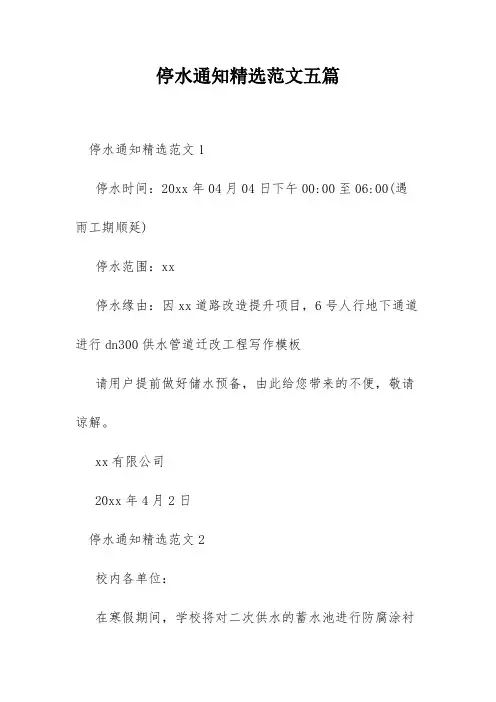 停水通知精选范文五篇
