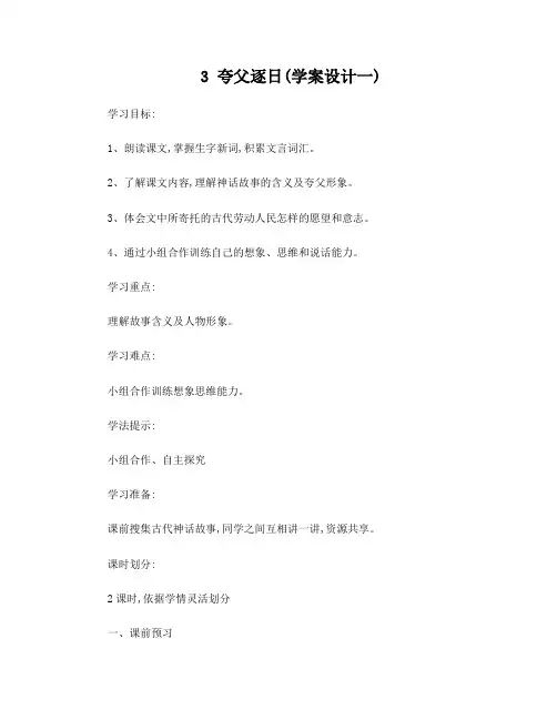 导学案范本