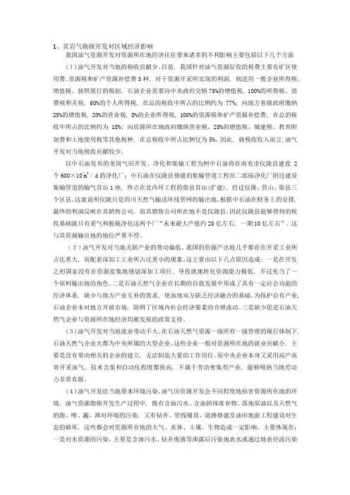 页岩气对地方经济影响