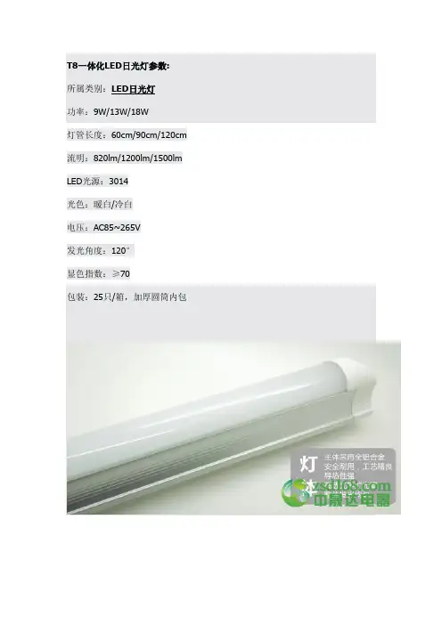 T8一体化LED日光灯介绍