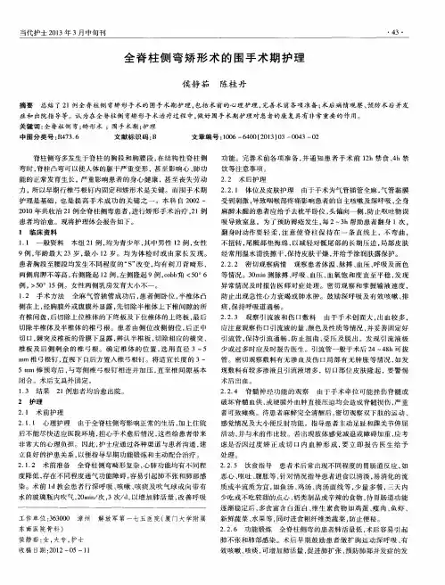 全脊柱侧弯矫形术的围手术期护理