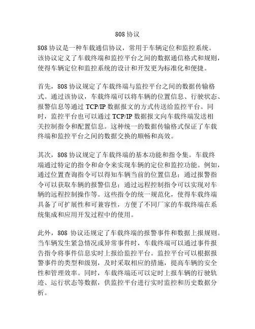 808协议