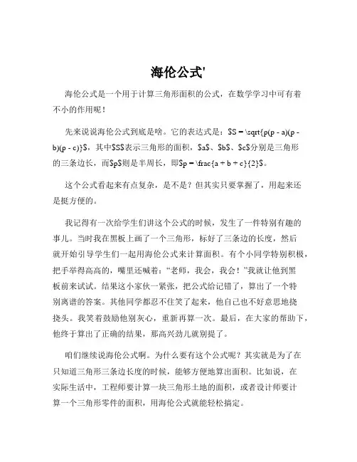 海伦公式'
