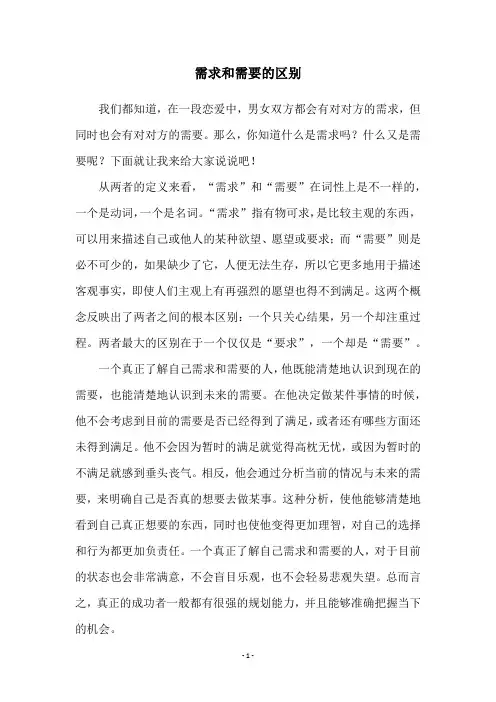 需求和需要的区别