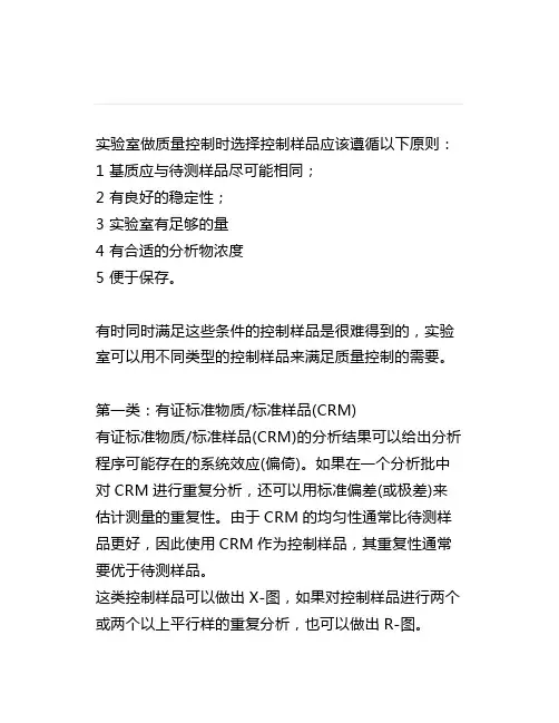 实验室质量控制样品如何选择？