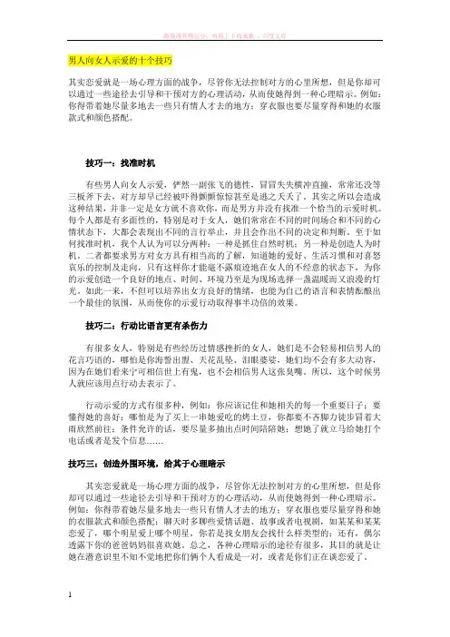 男人向女人示爱的十个技巧