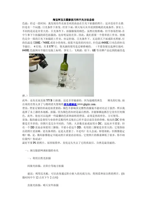 淘宝网宝贝摄影技巧和不光方法总结