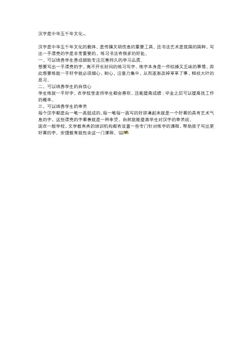 汉字是中华五千年文化...