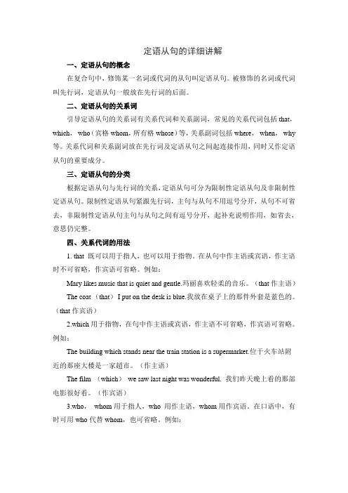 定语从句的详细讲解