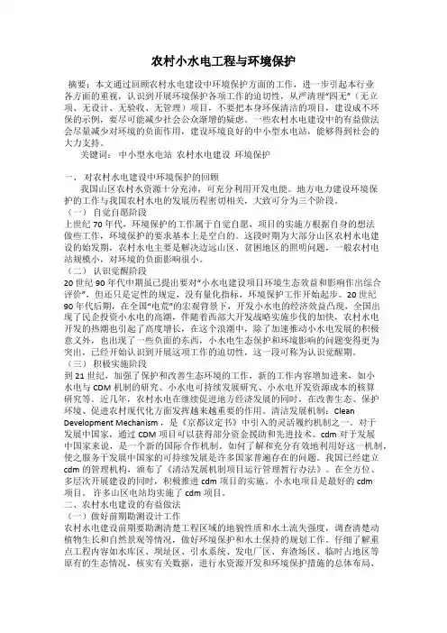 农村小水电工程与环境保护
