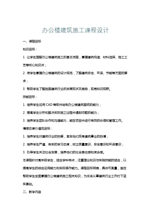 办公楼建筑施工课程设计