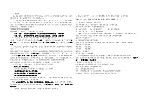 苏轼词两首导学案 5.23 答案