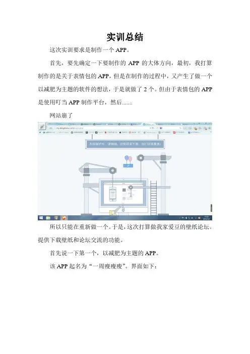 APP实训总结