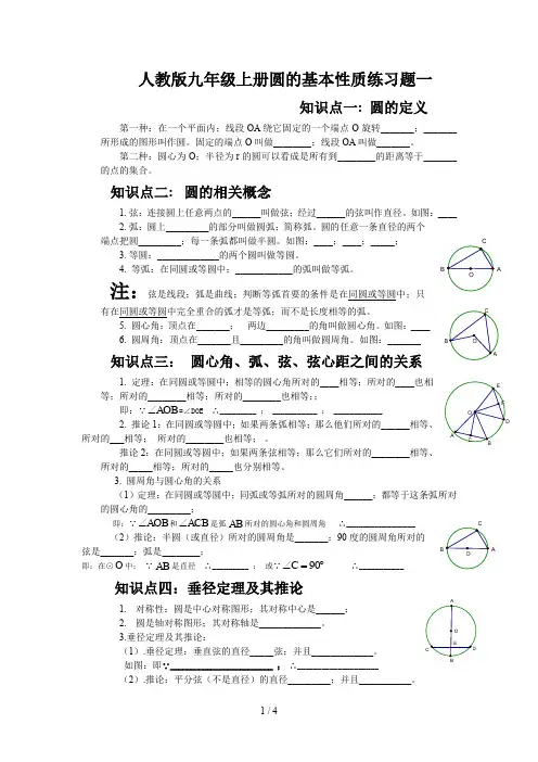 人教版九年级上册圆的基本性质练习题一