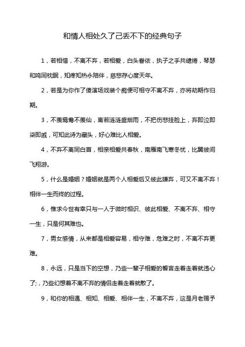 和情人相处久了己丢不下的经典句子