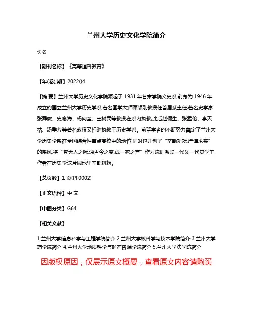 兰州大学历史文化学院简介