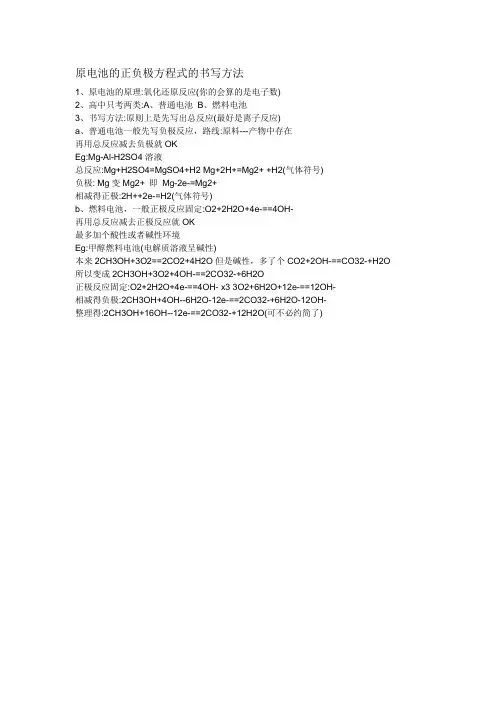 原电池的正负极方程式的书写方法