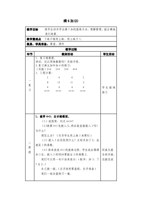 【最新精选】珠心算满5加