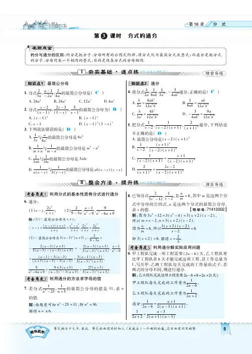 华师版数学八年级下册第十六章《分式》16.1.3课堂练习有答案