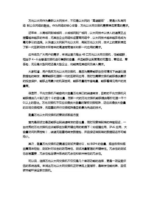 关于万兆以太网交换机的一些知识