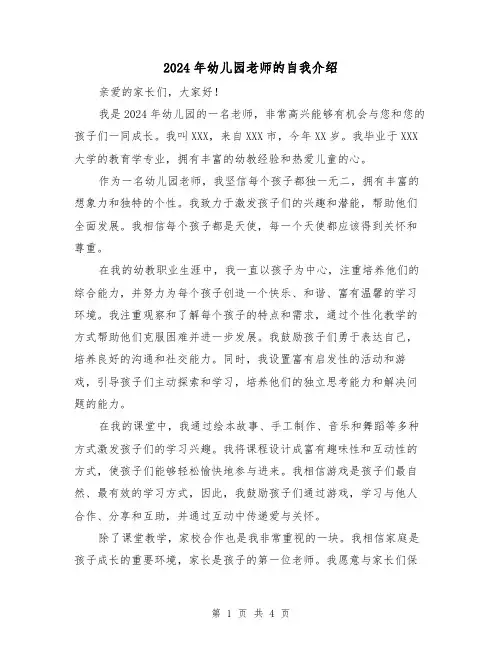 2024年幼儿园老师的自我介绍（3篇）