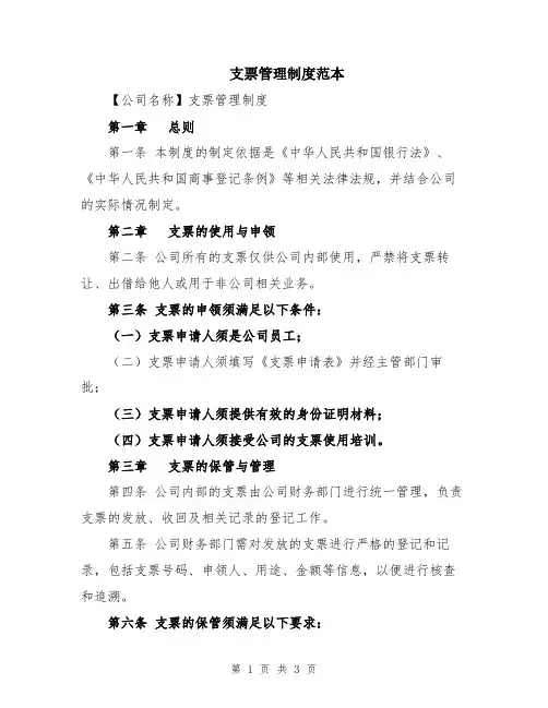 支票管理制度范本