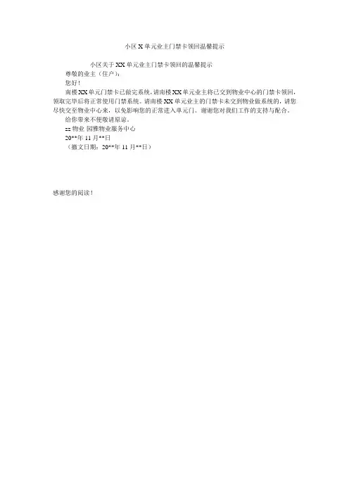 小区X单元业主门禁卡领回温馨提示
