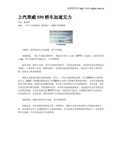 上汽荣威550轿车加速无力