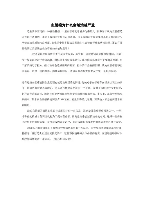 血管瘤为什么会越治越严重