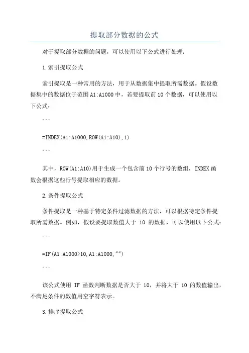 提取部分数据的公式